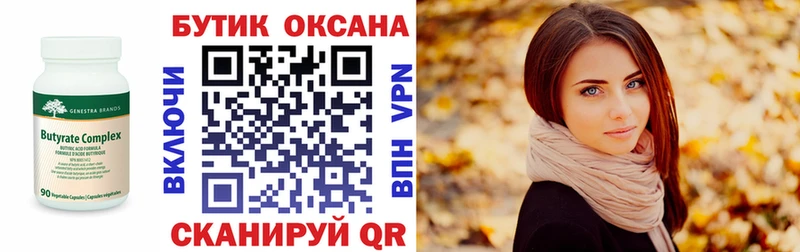 БУТИРАТ буратино  Купить закладки  Жуковка 